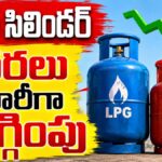 Gas Cylinder Price Cut