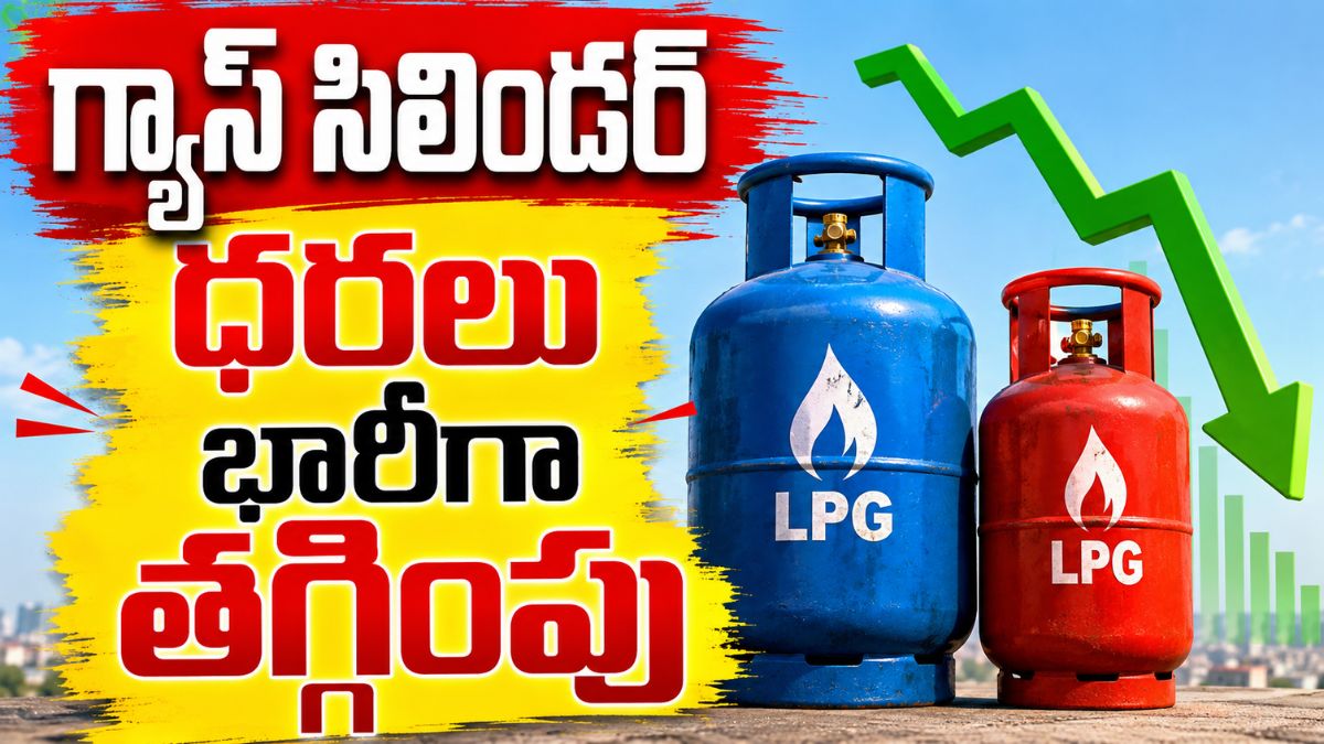 Gas Cylinder Price Cut