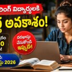 Schaeffler India Hope Engineering Scholarship 2026 మహిళా BTech విద్యార్థినులకు