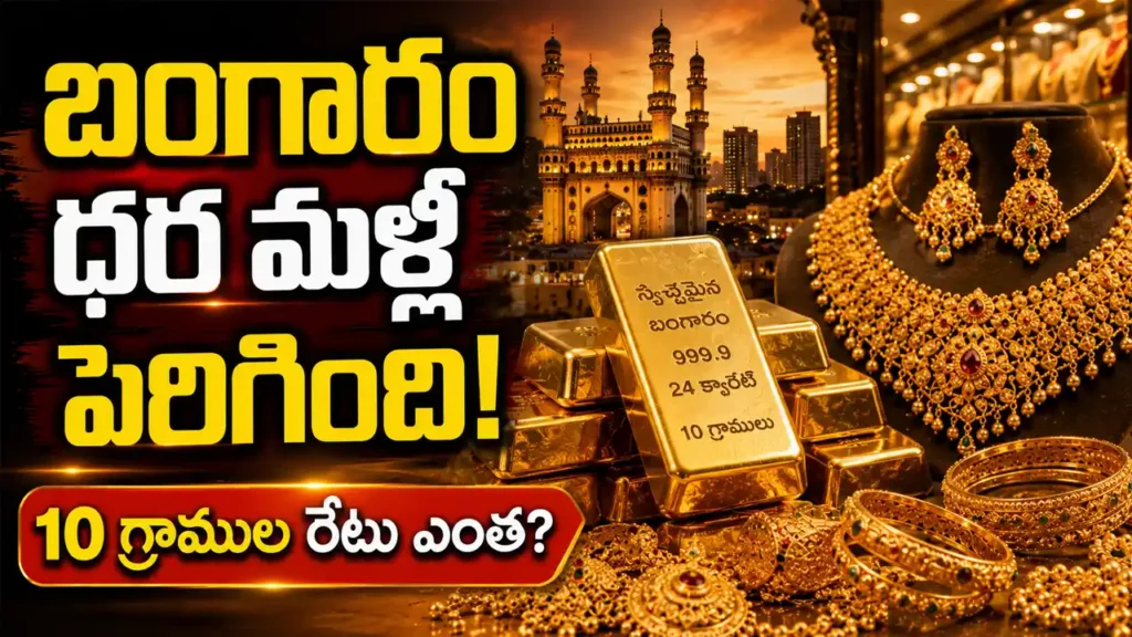 Gold Rate Today Hyderabad August 22 2026 24 carat 10 gram gold price